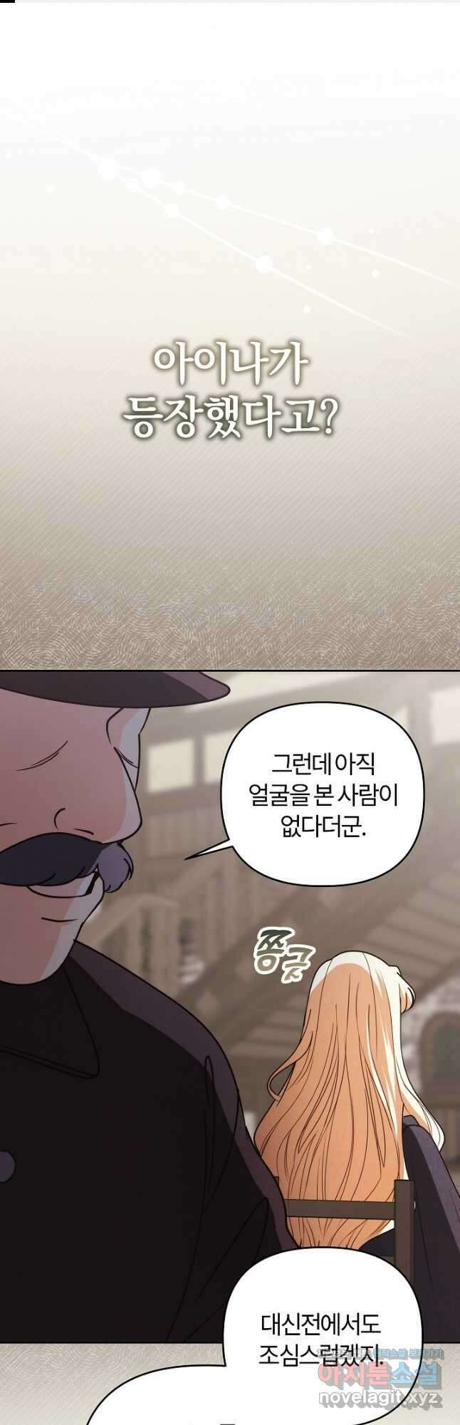 괴물 공작이 나를 아내로 착각한다 25화 1