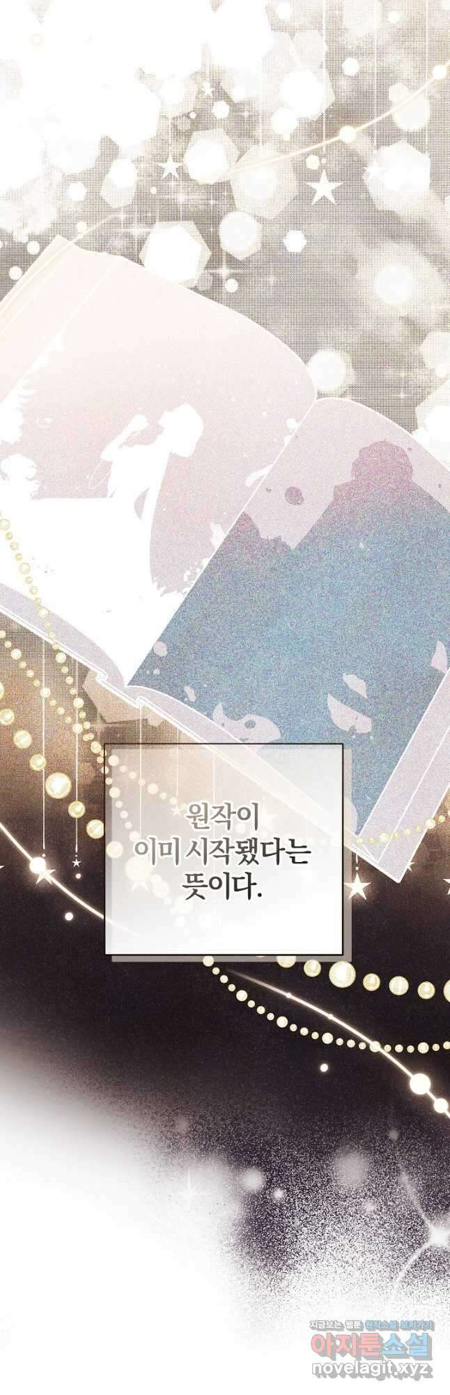 괴물 공작이 나를 아내로 착각한다 25화 3