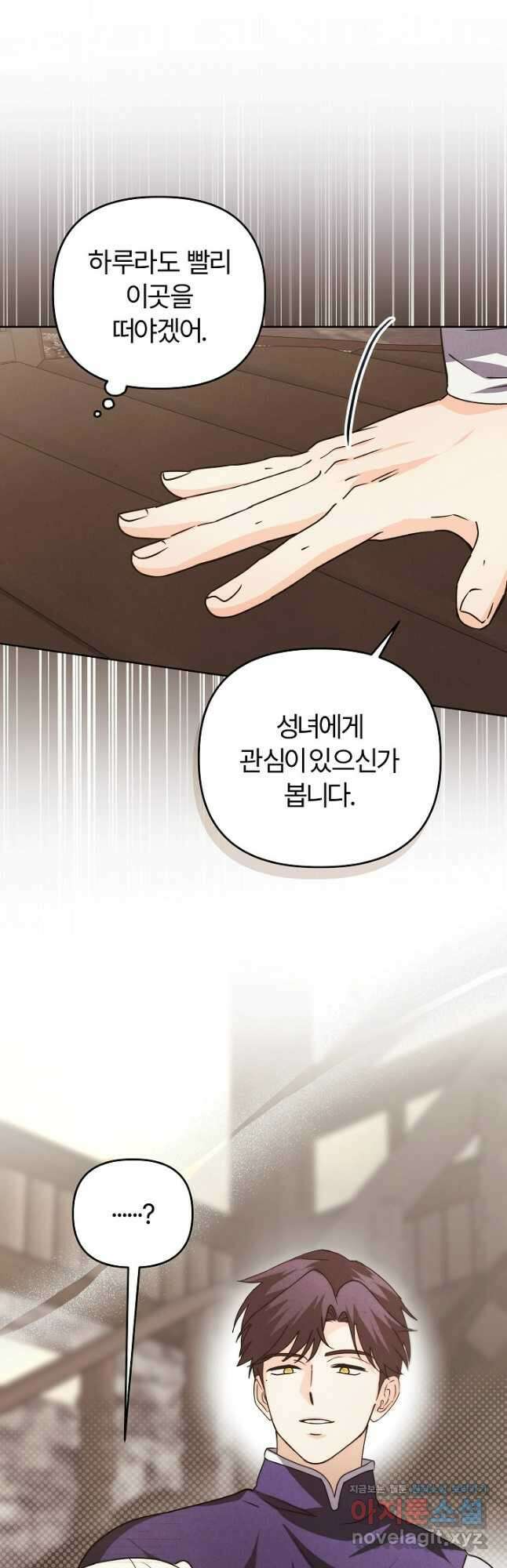 괴물 공작이 나를 아내로 착각한다 25화 4