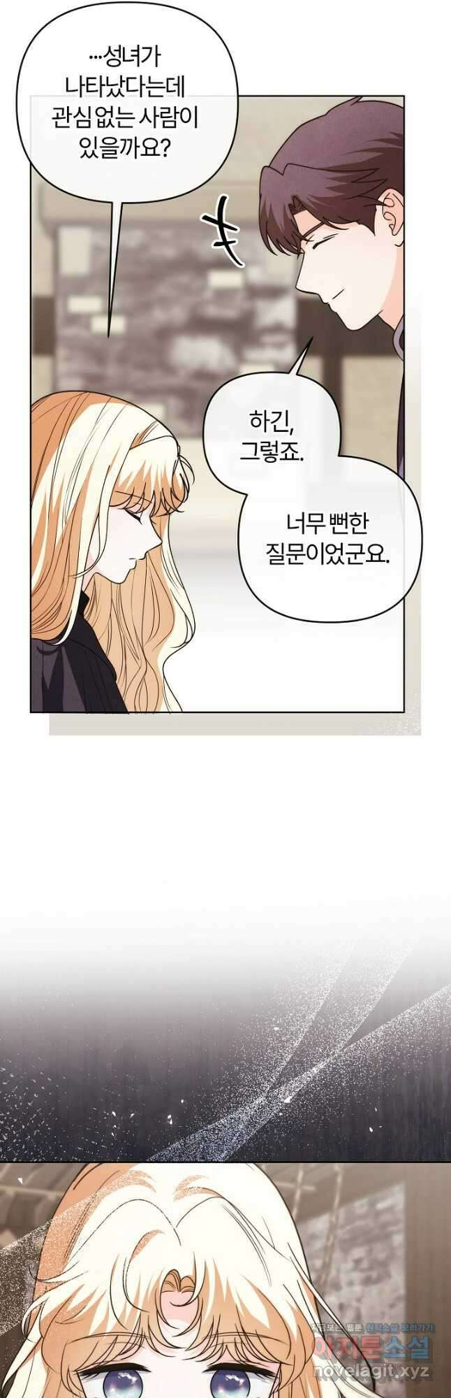 괴물 공작이 나를 아내로 착각한다 25화 6