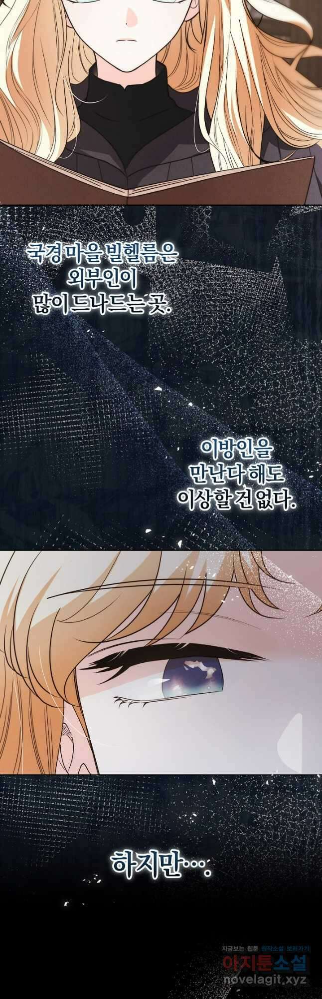 괴물 공작이 나를 아내로 착각한다 25화 7