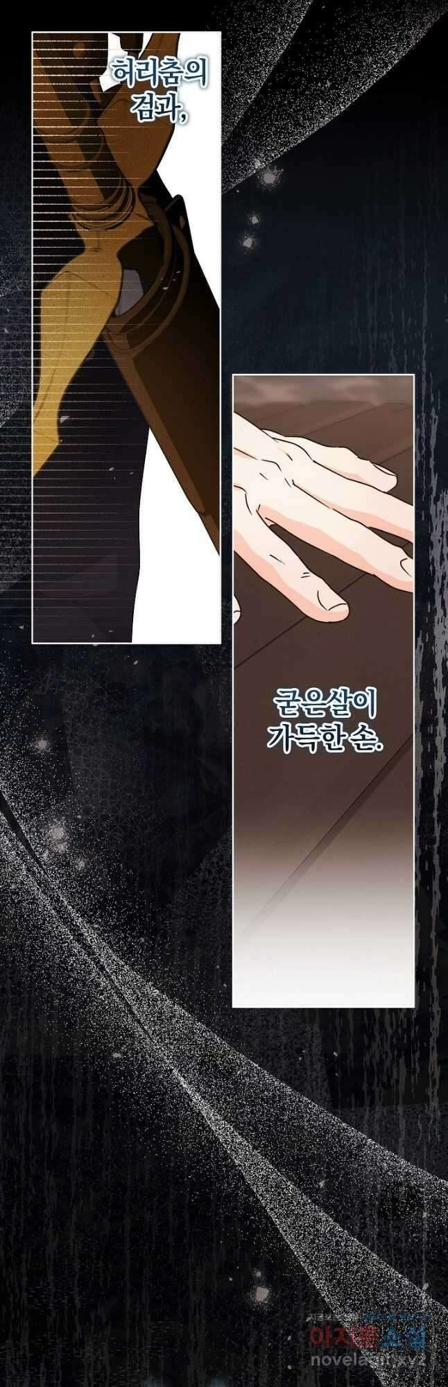 괴물 공작이 나를 아내로 착각한다 25화 8