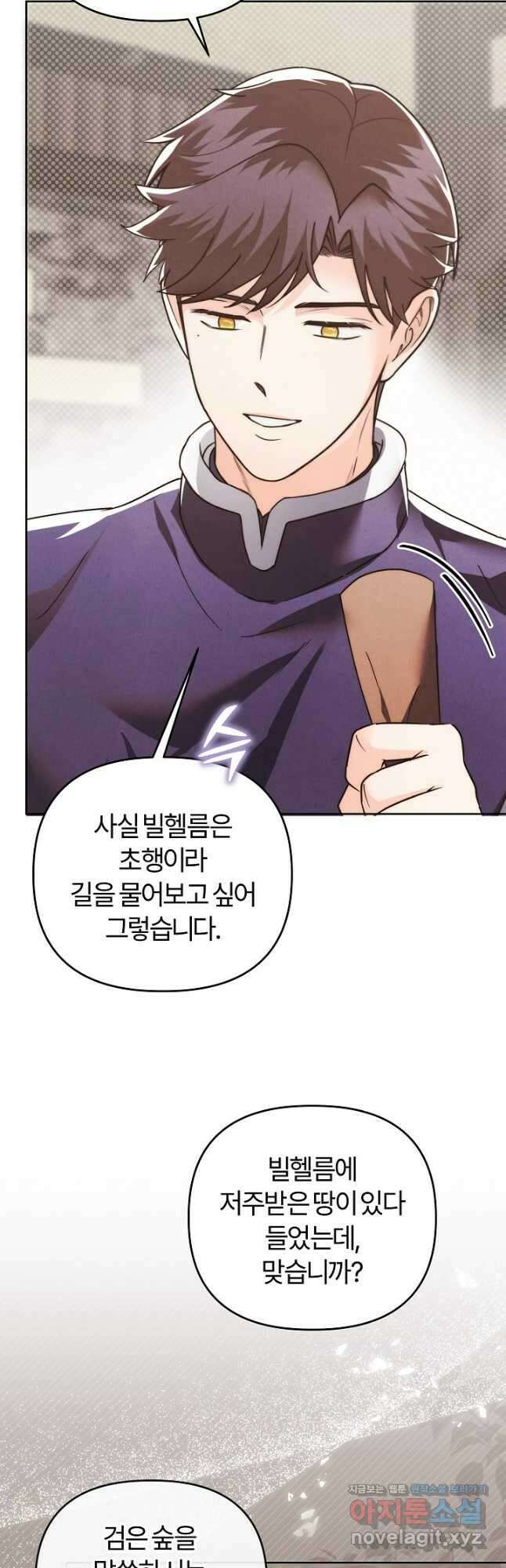 괴물 공작이 나를 아내로 착각한다 25화 10