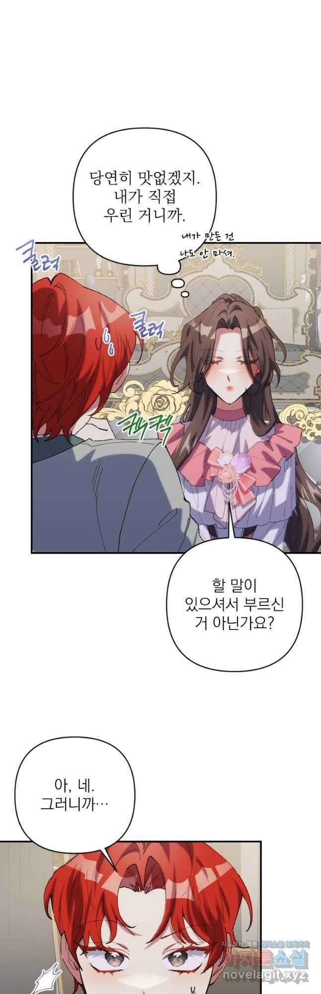 완벽한 그를 피하는 이유 42화 2