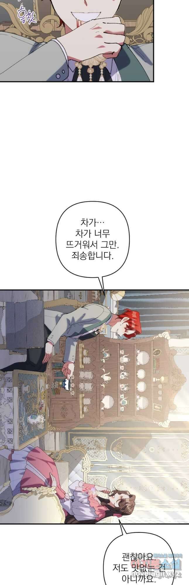 완벽한 그를 피하는 이유 42화 3