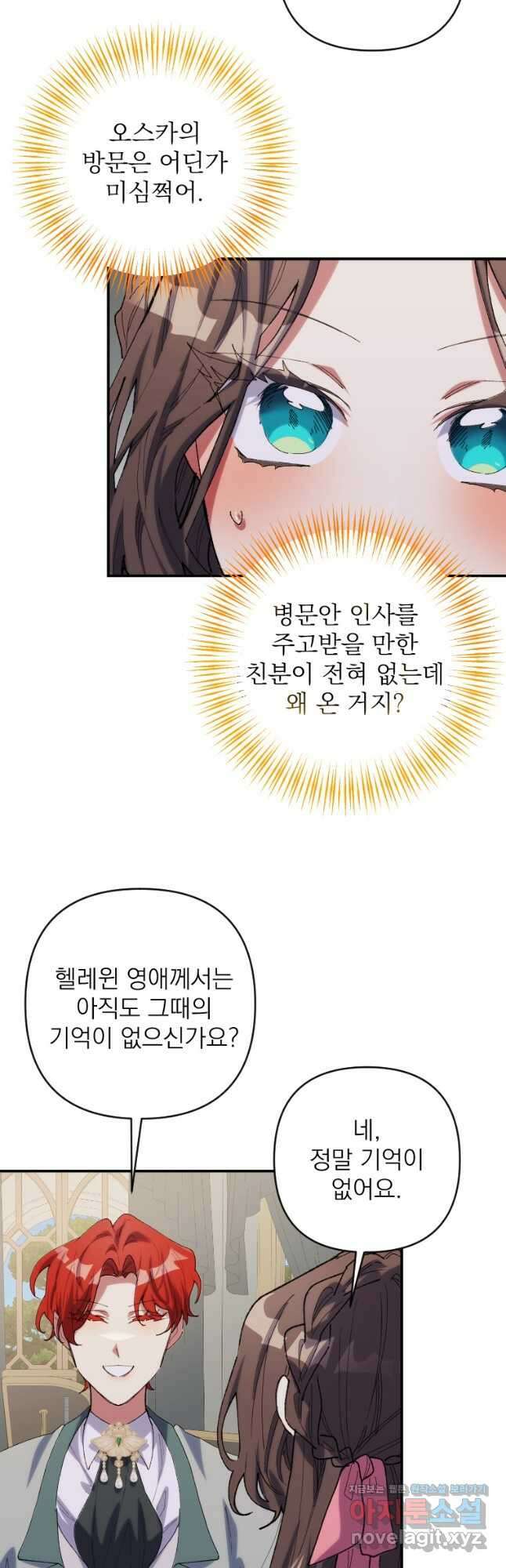 완벽한 그를 피하는 이유 42화 4