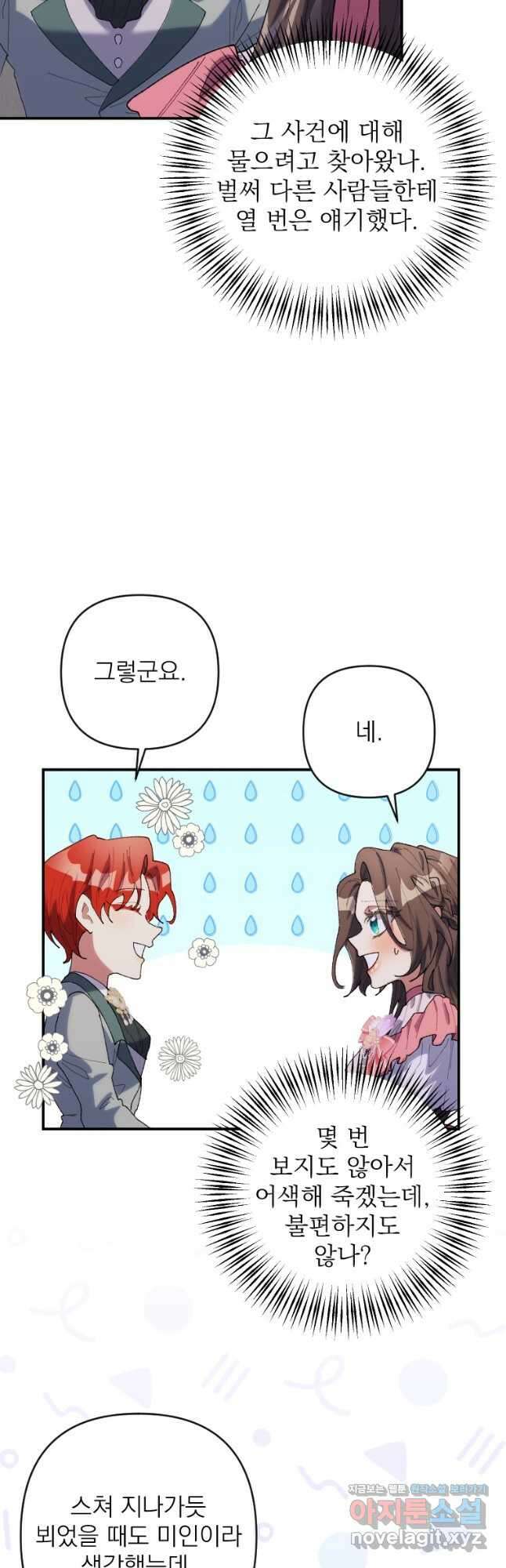 완벽한 그를 피하는 이유 42화 5