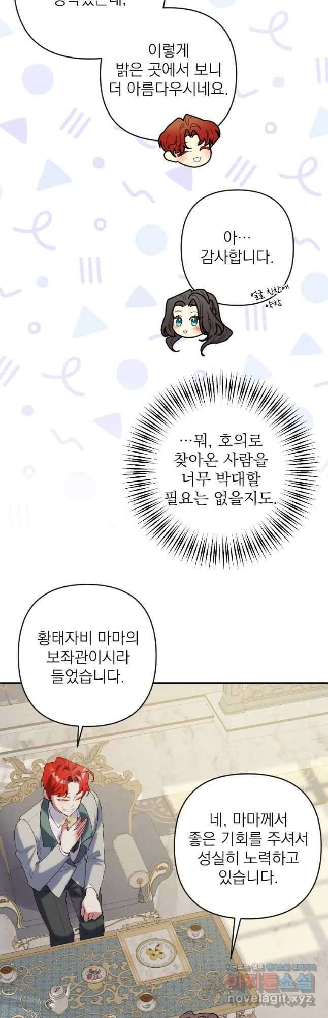 완벽한 그를 피하는 이유 42화 6