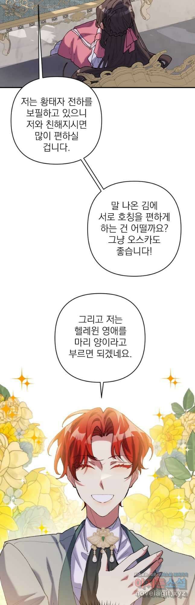 완벽한 그를 피하는 이유 42화 7