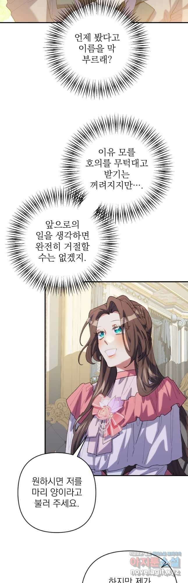 완벽한 그를 피하는 이유 42화 8