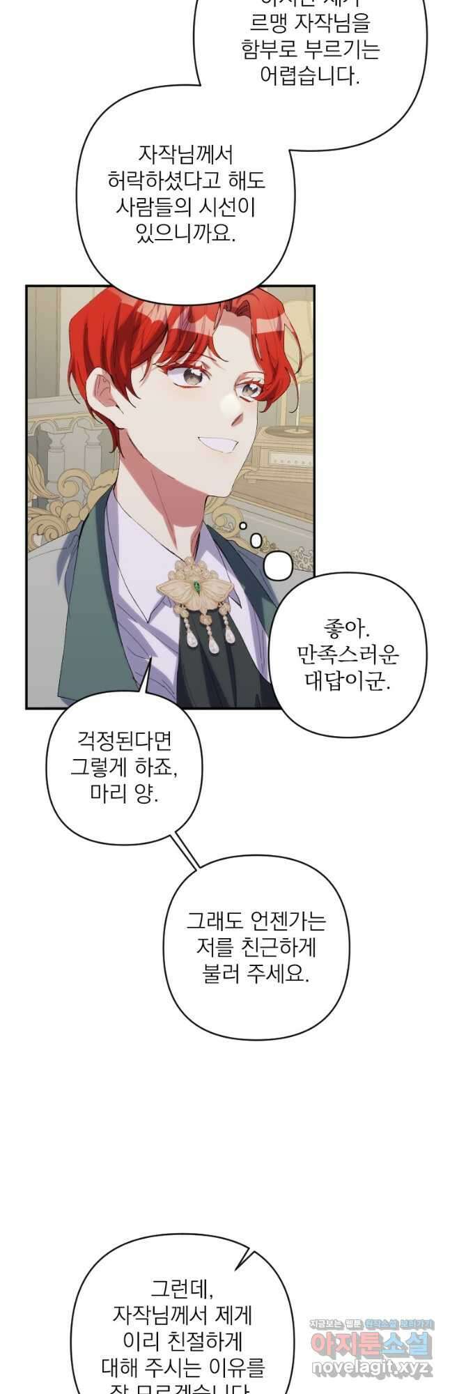 완벽한 그를 피하는 이유 42화 9