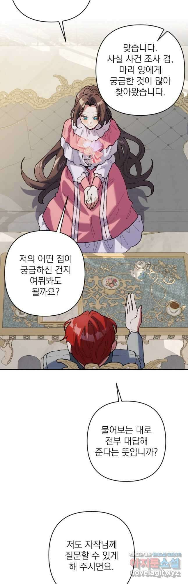 완벽한 그를 피하는 이유 42화 12