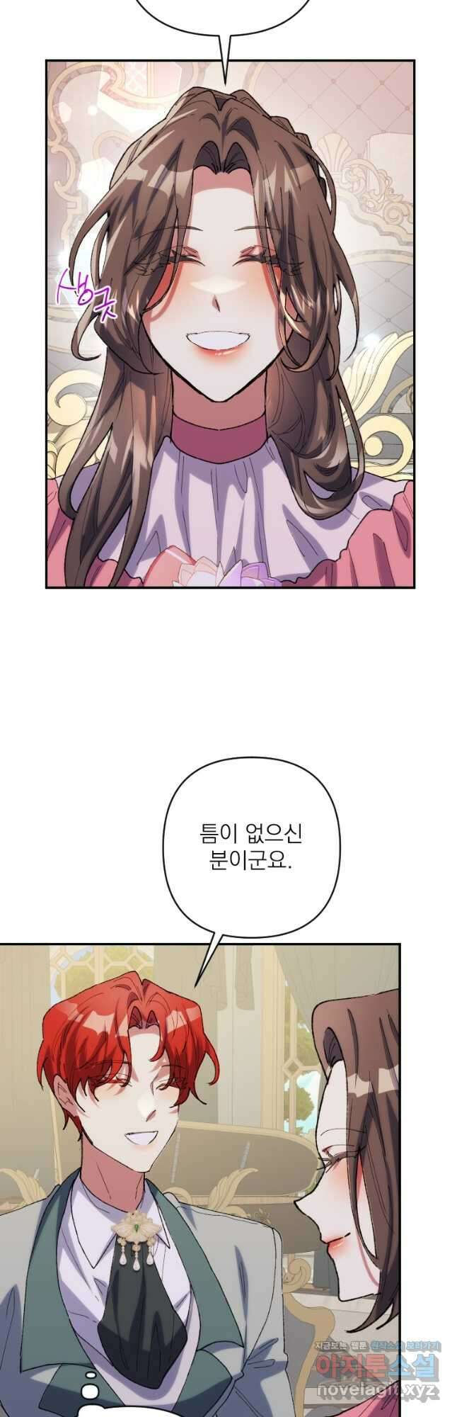 완벽한 그를 피하는 이유 42화 13