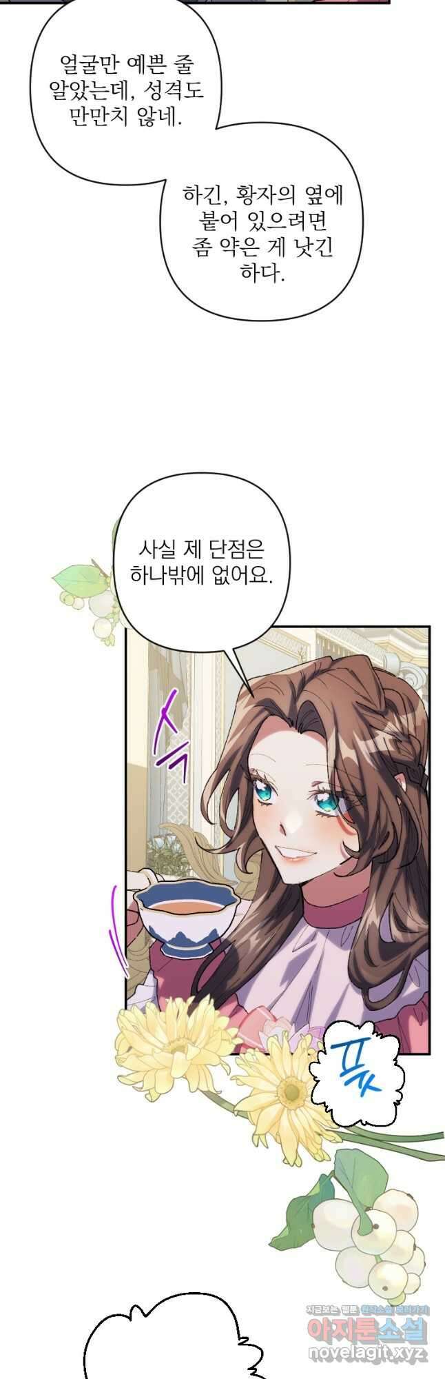 완벽한 그를 피하는 이유 42화 14