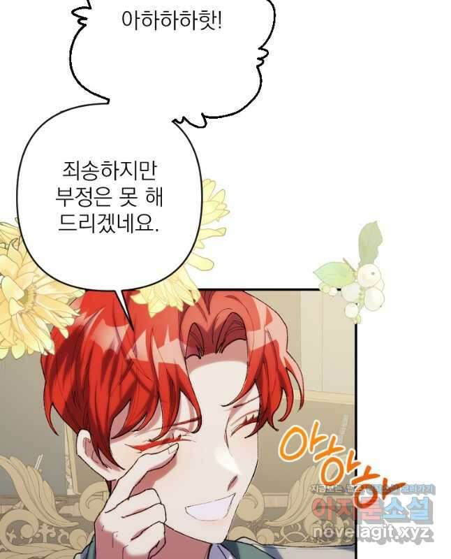 완벽한 그를 피하는 이유 42화 15