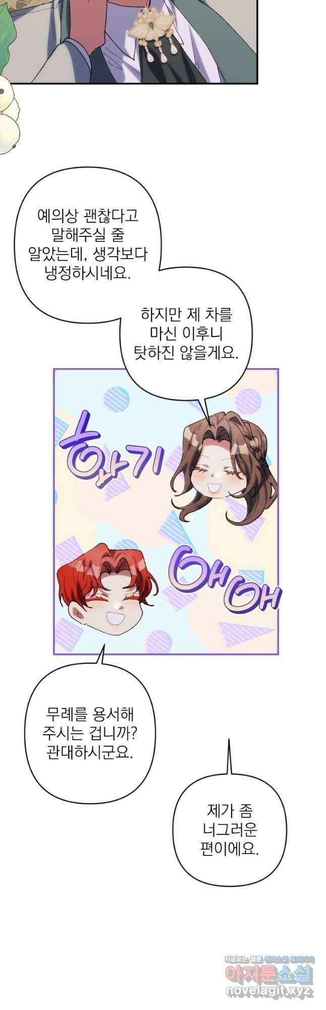 완벽한 그를 피하는 이유 42화 16