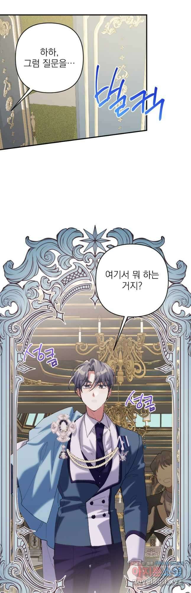 완벽한 그를 피하는 이유 42화 17