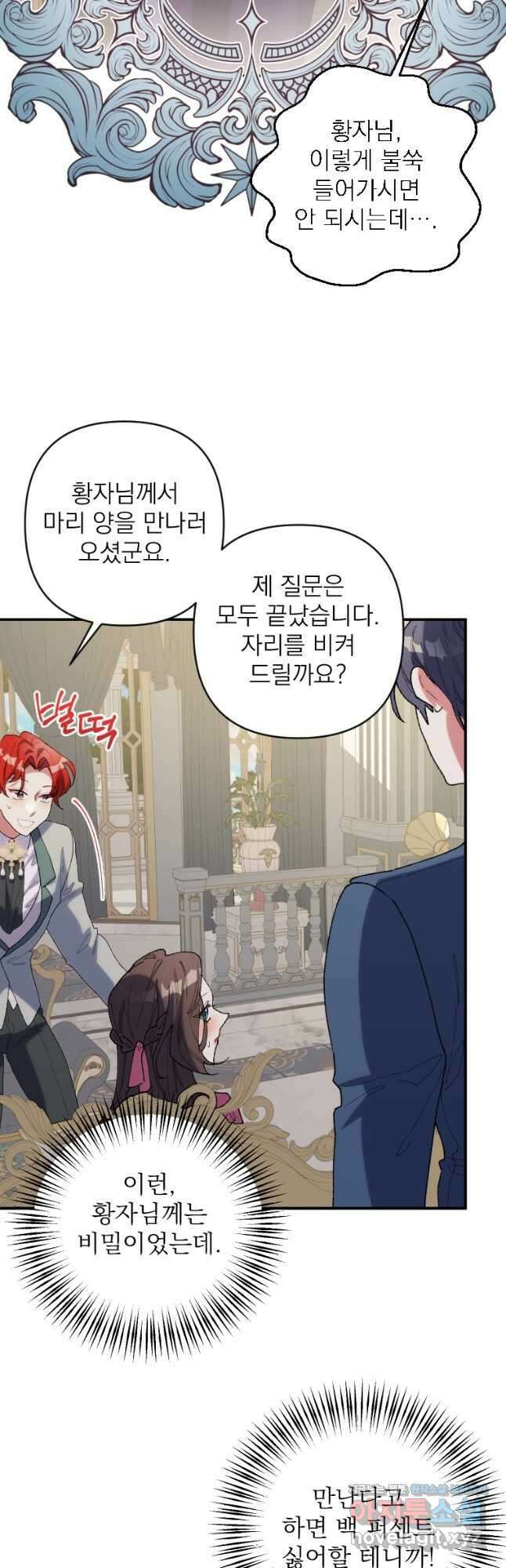 완벽한 그를 피하는 이유 42화 18
