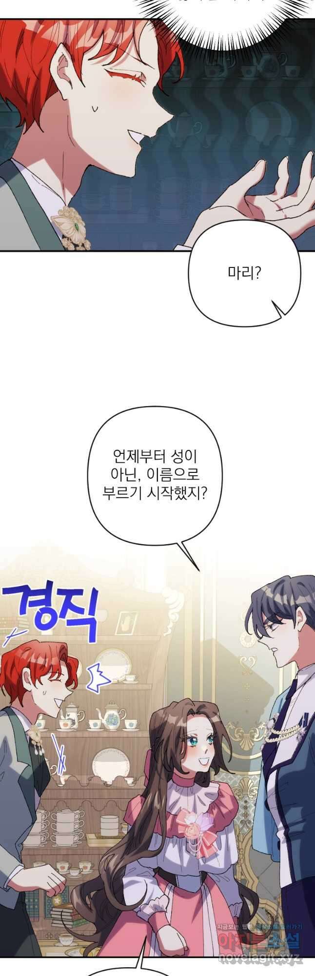 완벽한 그를 피하는 이유 42화 19