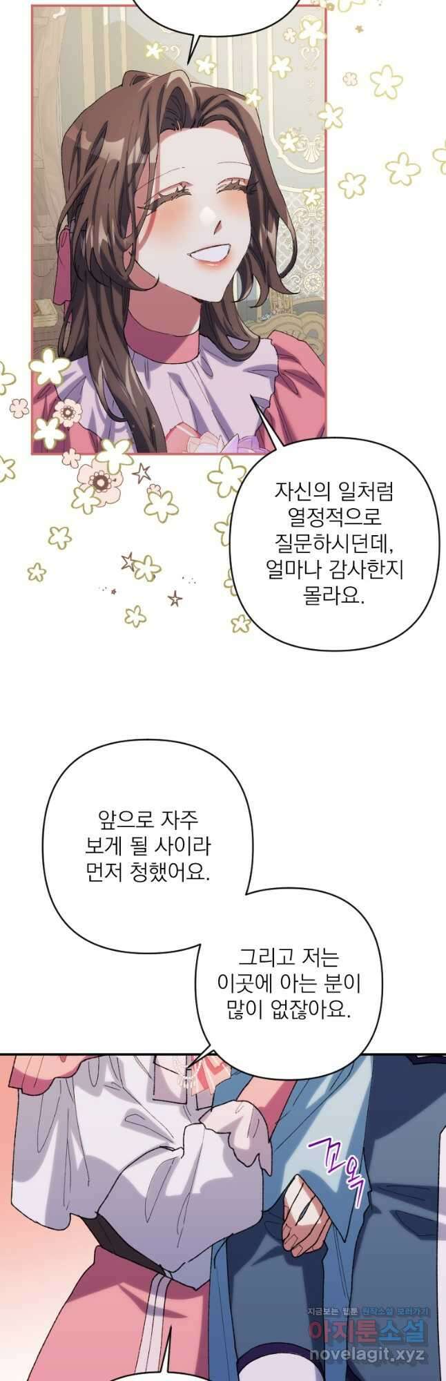 완벽한 그를 피하는 이유 42화 21