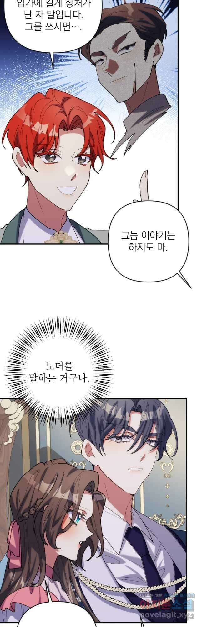 완벽한 그를 피하는 이유 42화 25