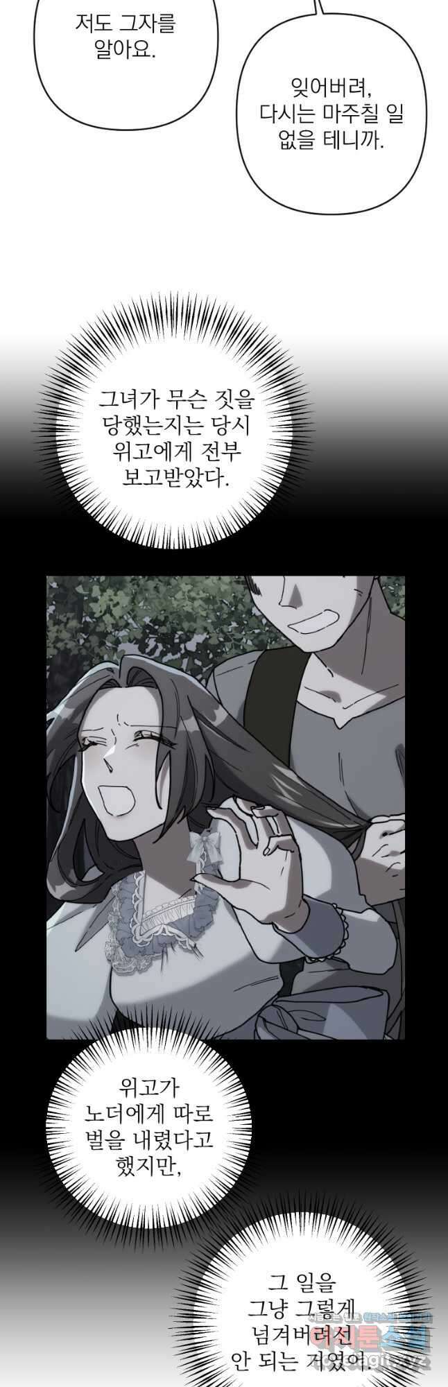 완벽한 그를 피하는 이유 42화 26