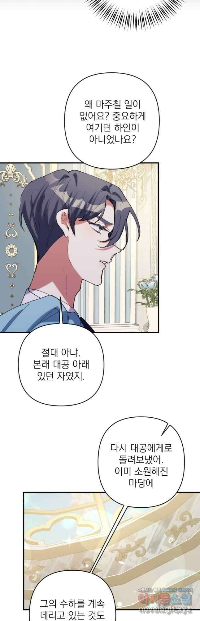 완벽한 그를 피하는 이유 42화 27