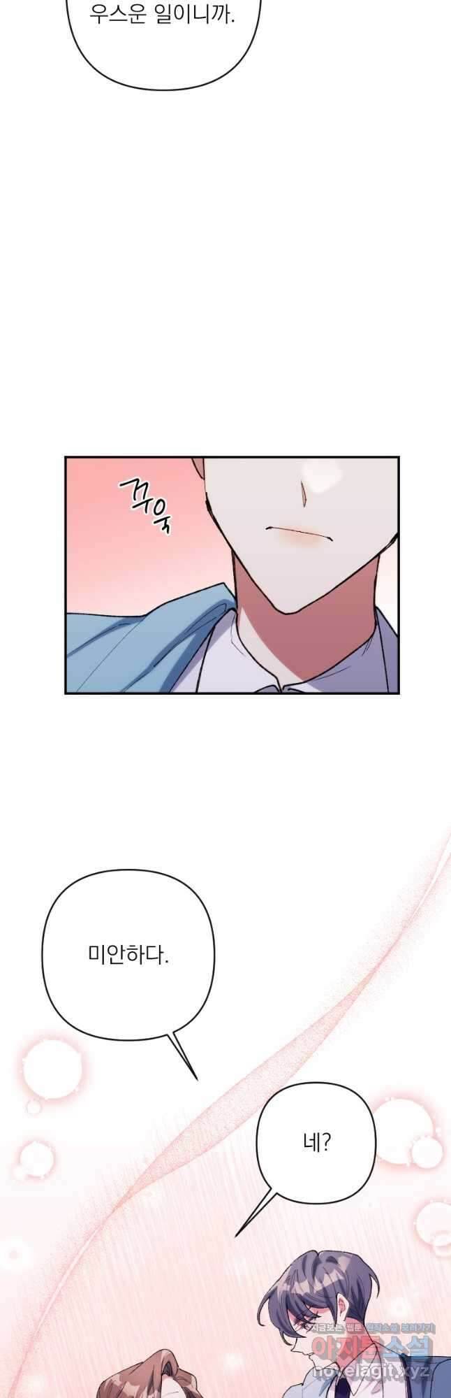 완벽한 그를 피하는 이유 42화 28