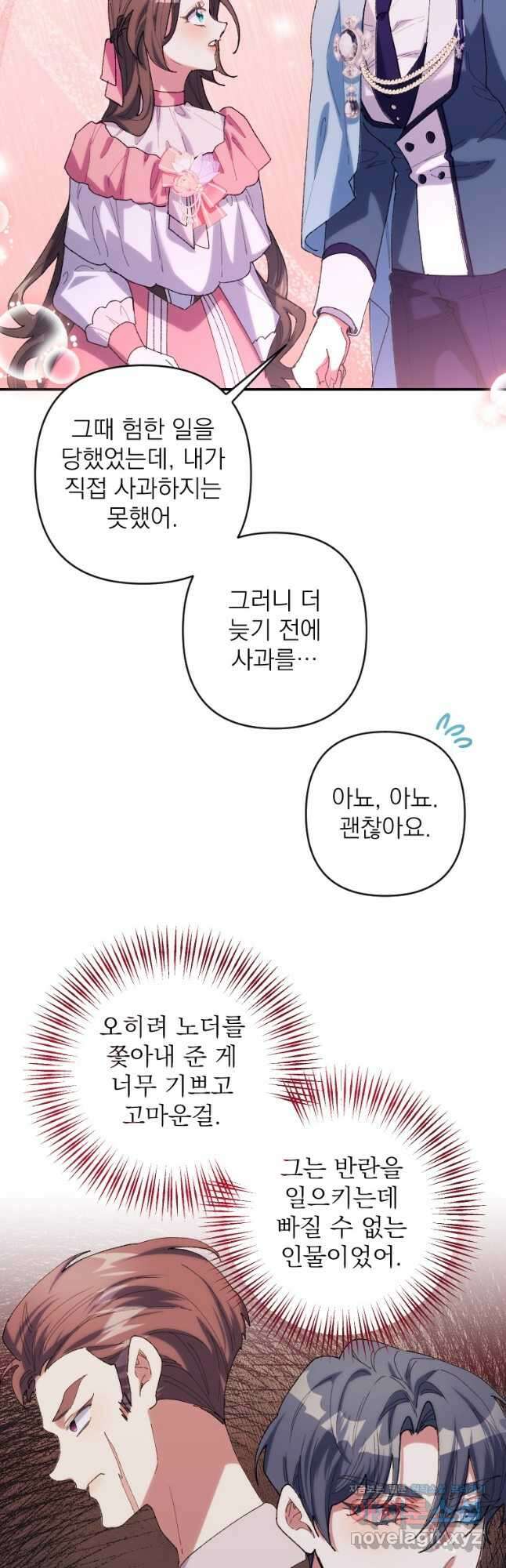 완벽한 그를 피하는 이유 42화 29