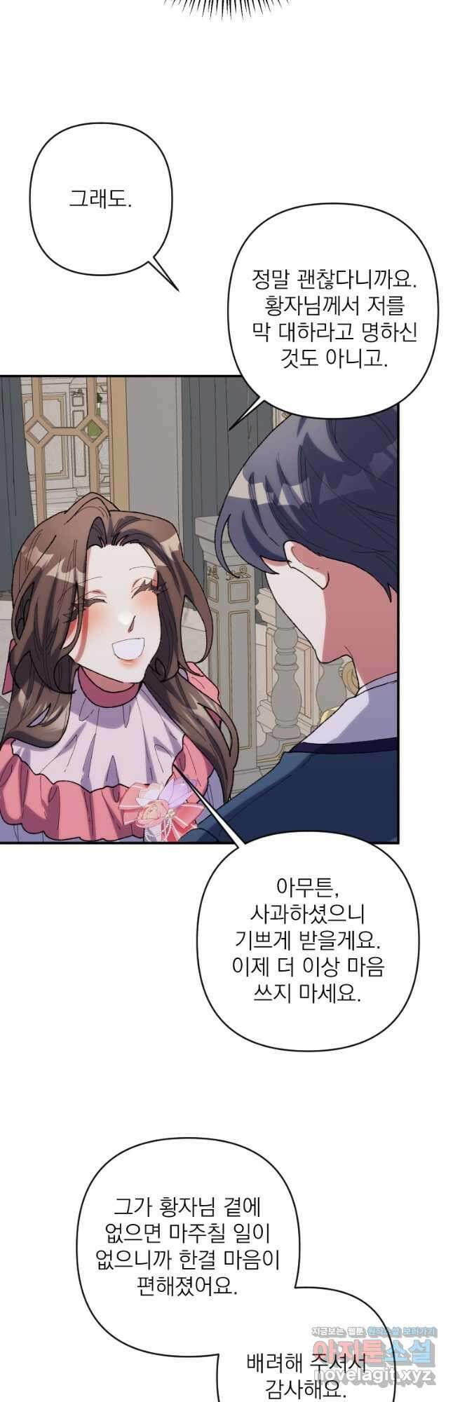 완벽한 그를 피하는 이유 42화 31