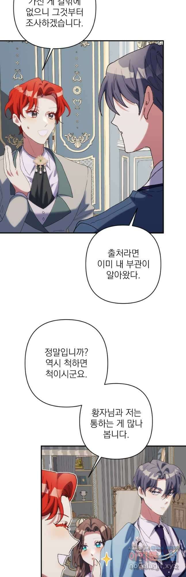 완벽한 그를 피하는 이유 42화 34