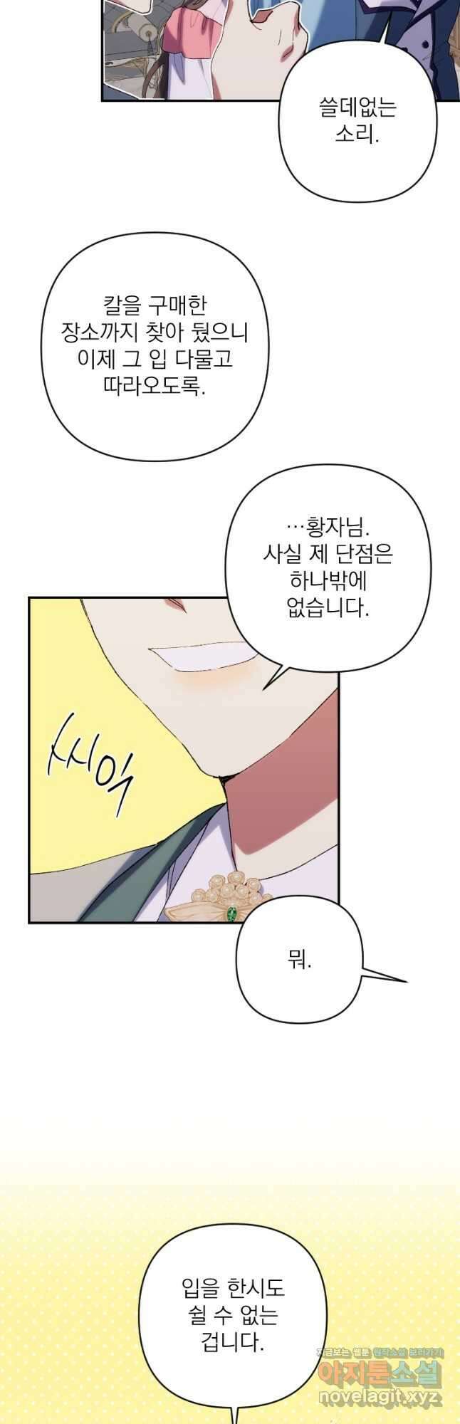 완벽한 그를 피하는 이유 42화 35