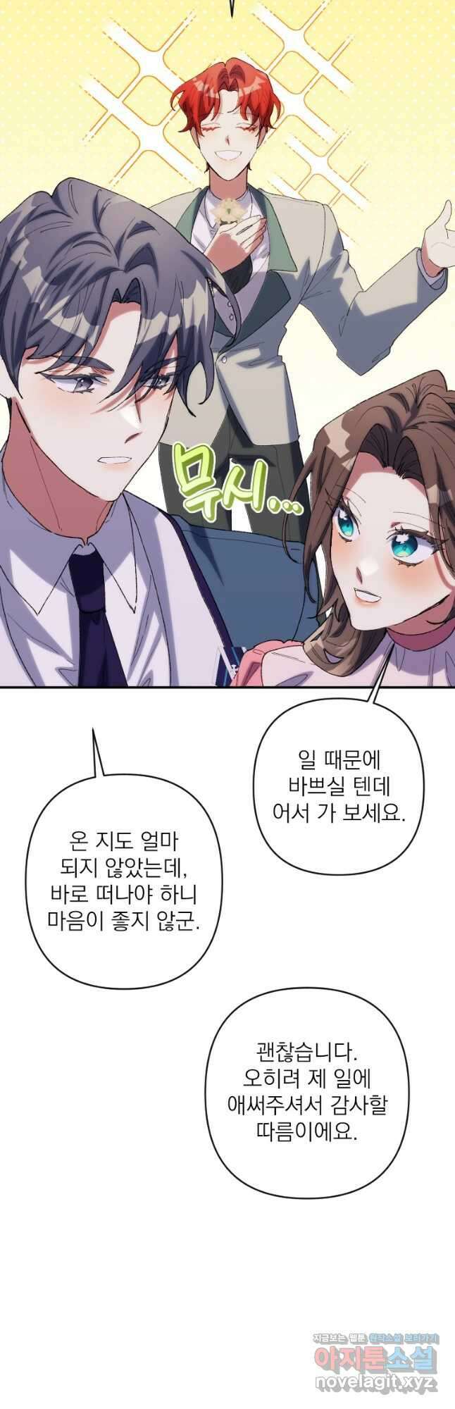 완벽한 그를 피하는 이유 42화 36