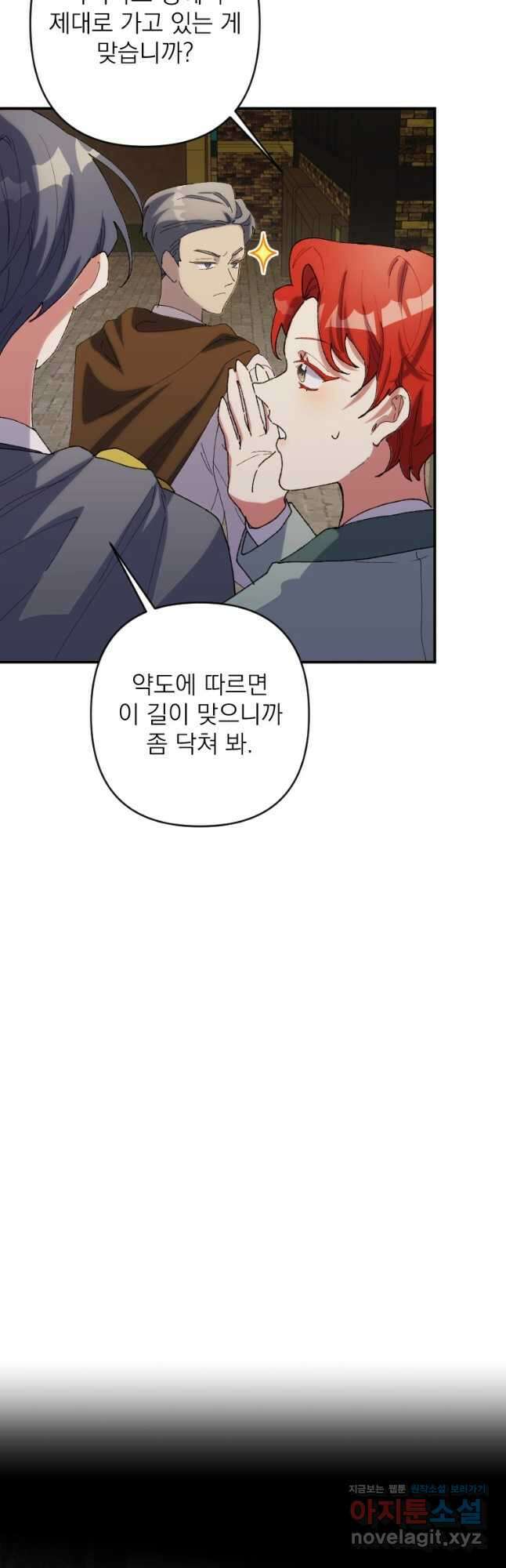 완벽한 그를 피하는 이유 42화 40
