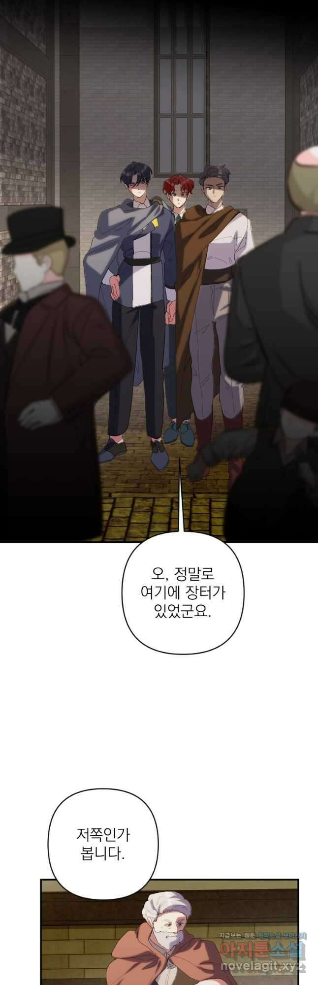 완벽한 그를 피하는 이유 42화 41