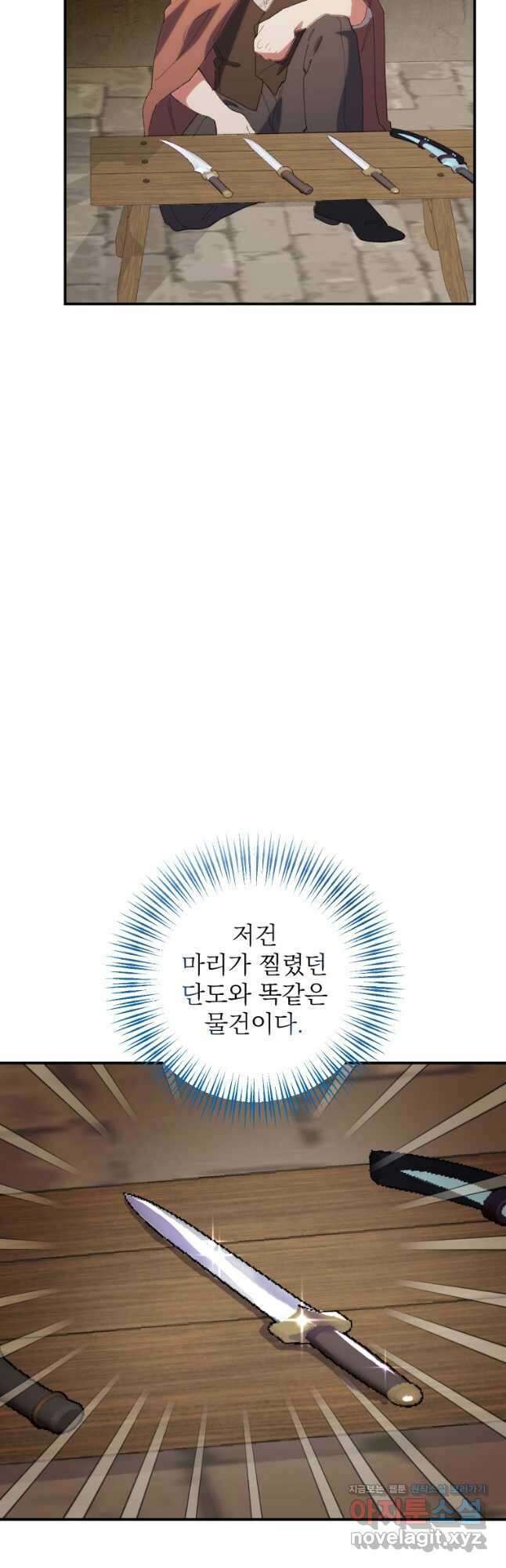 완벽한 그를 피하는 이유 42화 42