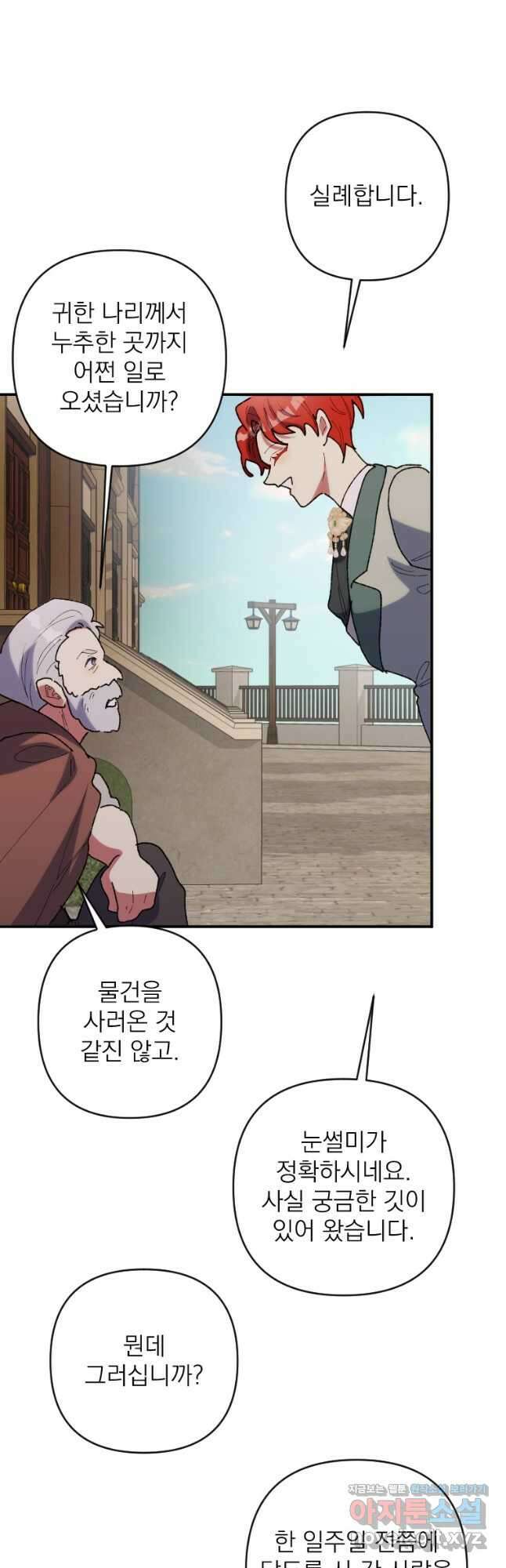완벽한 그를 피하는 이유 42화 43