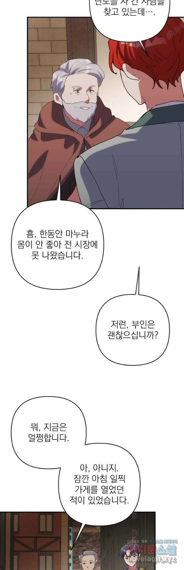 완벽한 그를 피하는 이유 42화 44