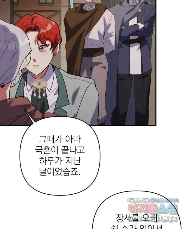 완벽한 그를 피하는 이유 42화 45