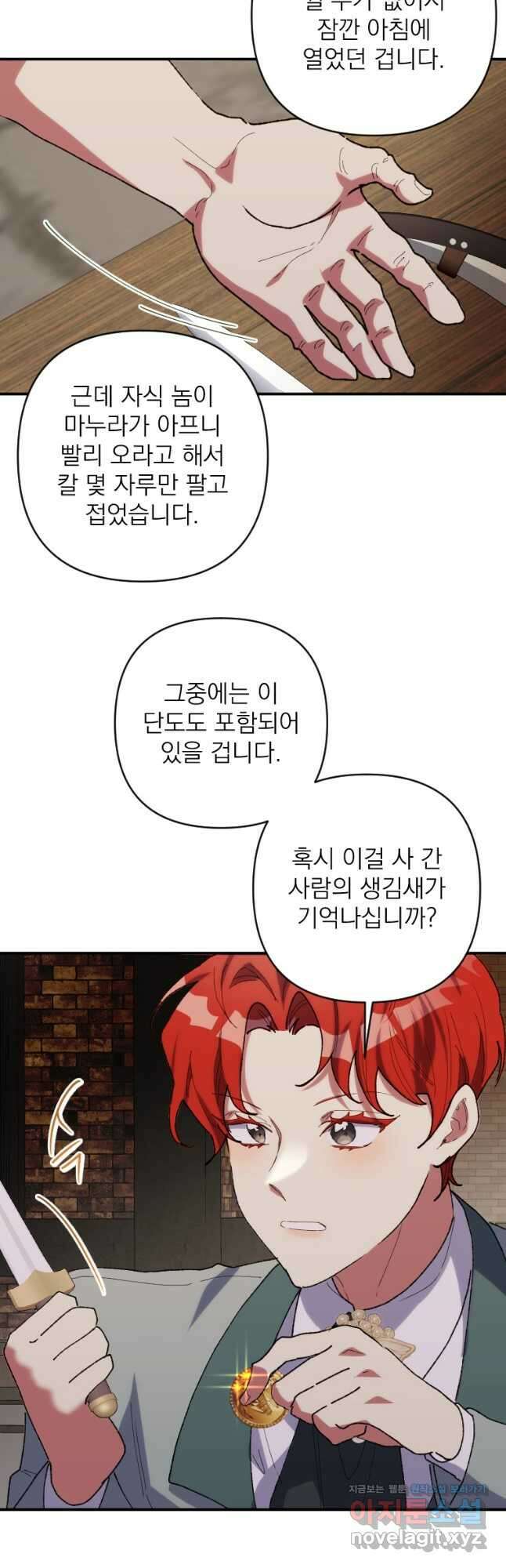 완벽한 그를 피하는 이유 42화 46