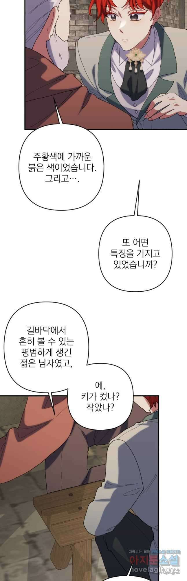 완벽한 그를 피하는 이유 42화 48