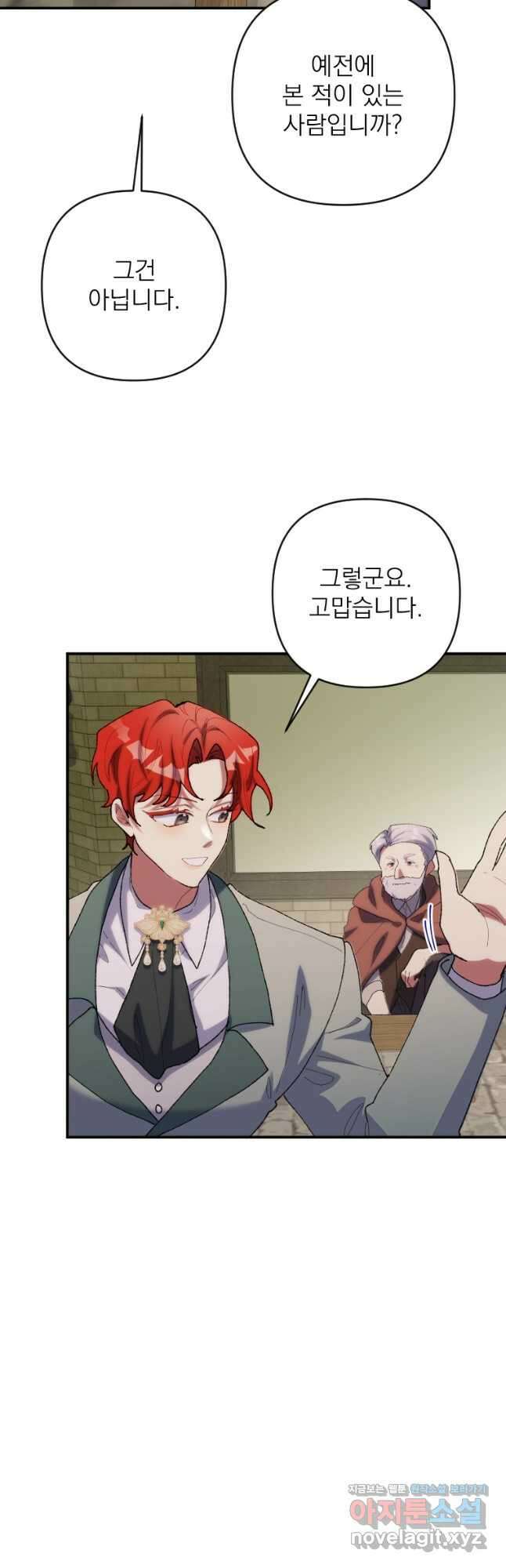 완벽한 그를 피하는 이유 42화 49