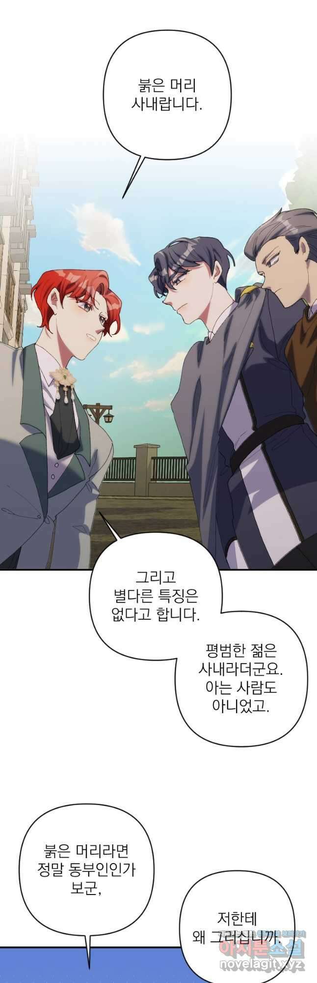완벽한 그를 피하는 이유 42화 50