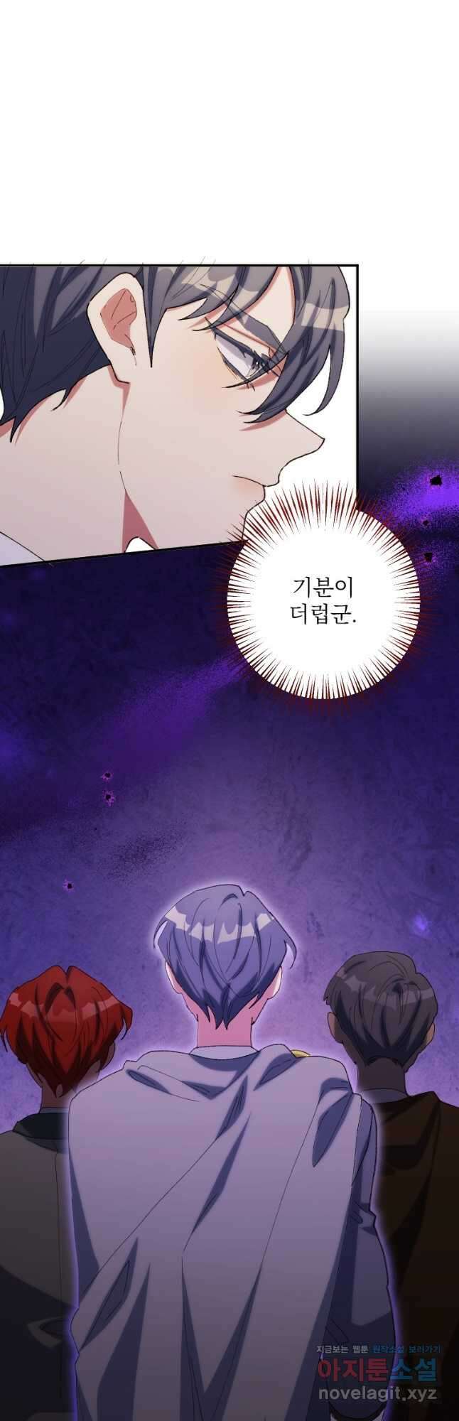 완벽한 그를 피하는 이유 42화 52