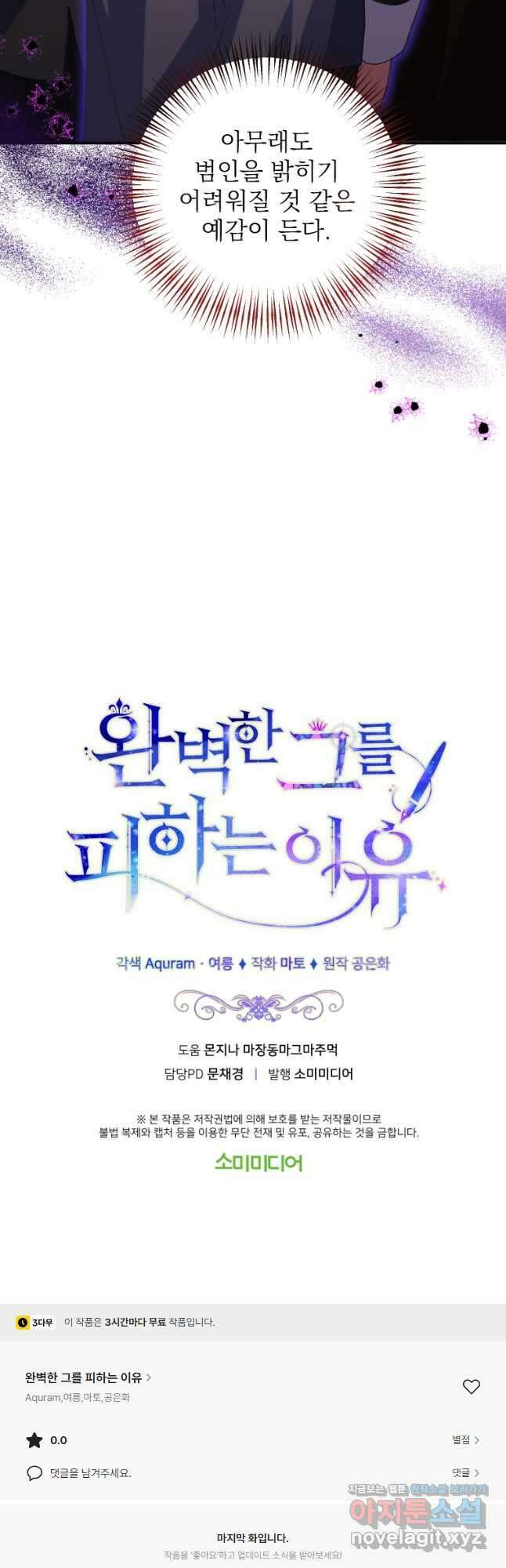 완벽한 그를 피하는 이유 42화 53