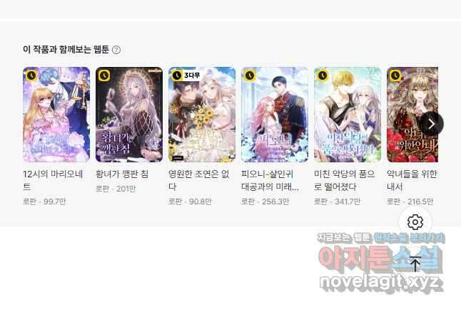 완벽한 그를 피하는 이유 42화 54