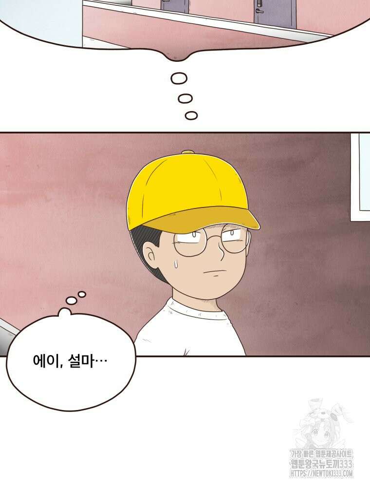벼락 맞을 인간들 58화 5