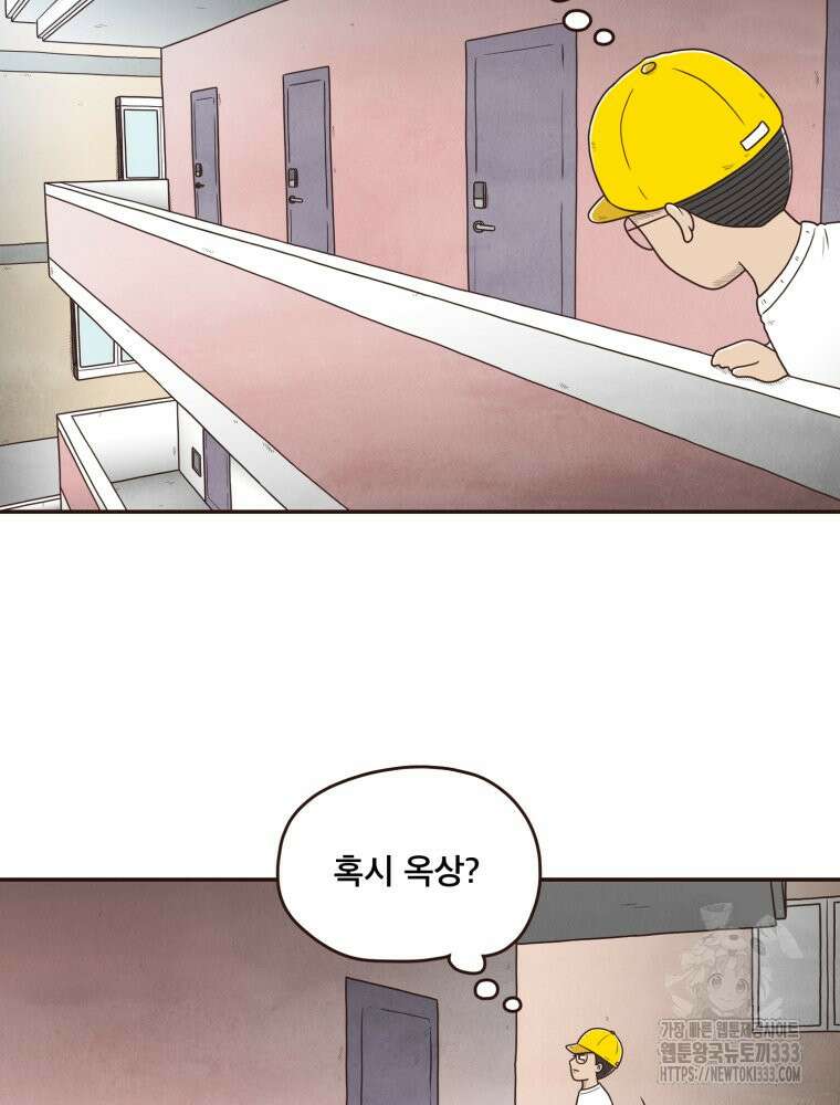 벼락 맞을 인간들 58화 7