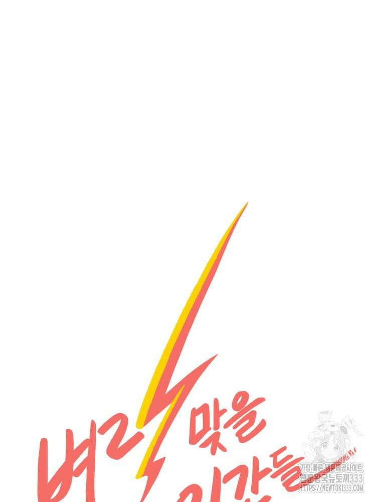 벼락 맞을 인간들 58화 13