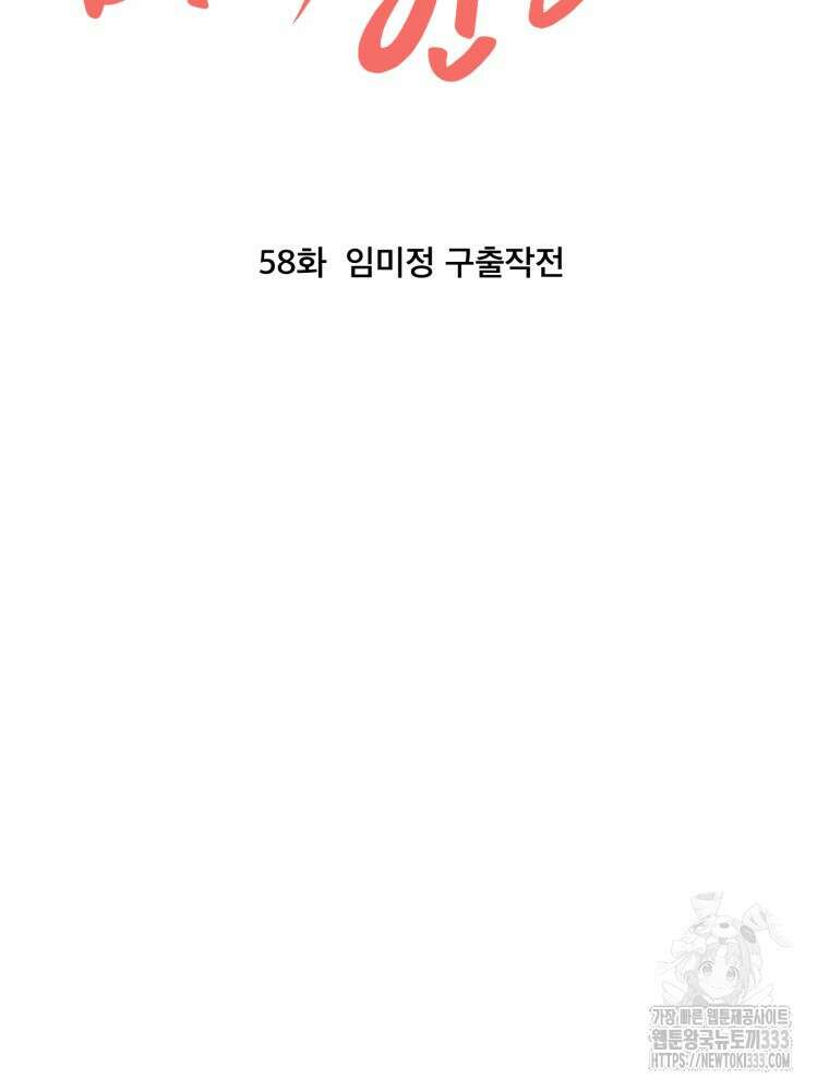 벼락 맞을 인간들 58화 14